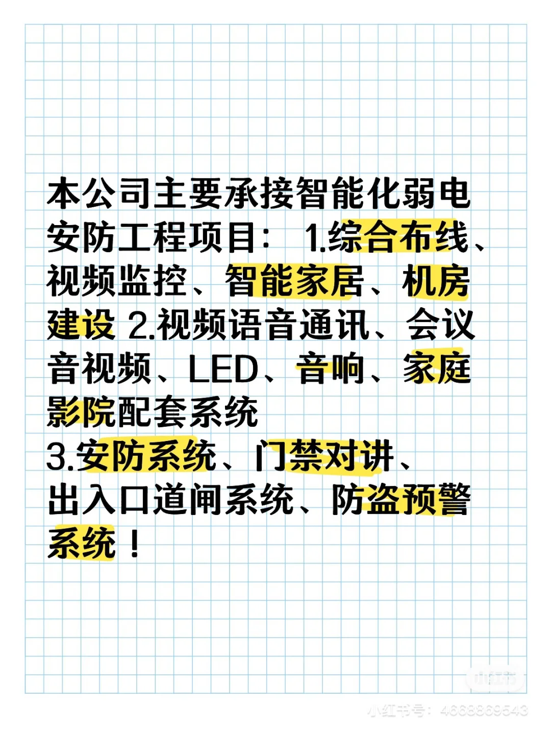 安防卫士，智慧科技，让生活更智能！