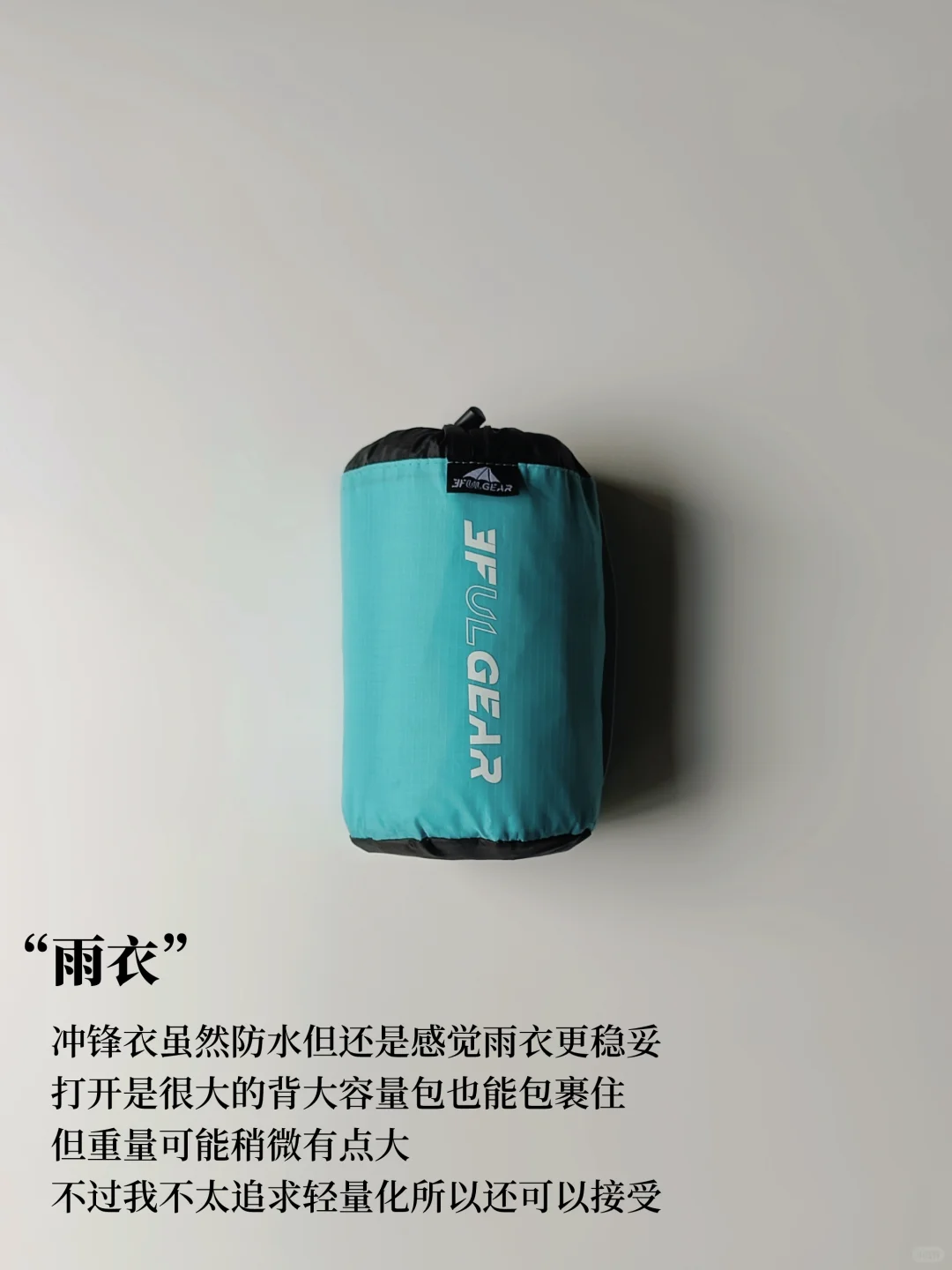 户外出行好物分享