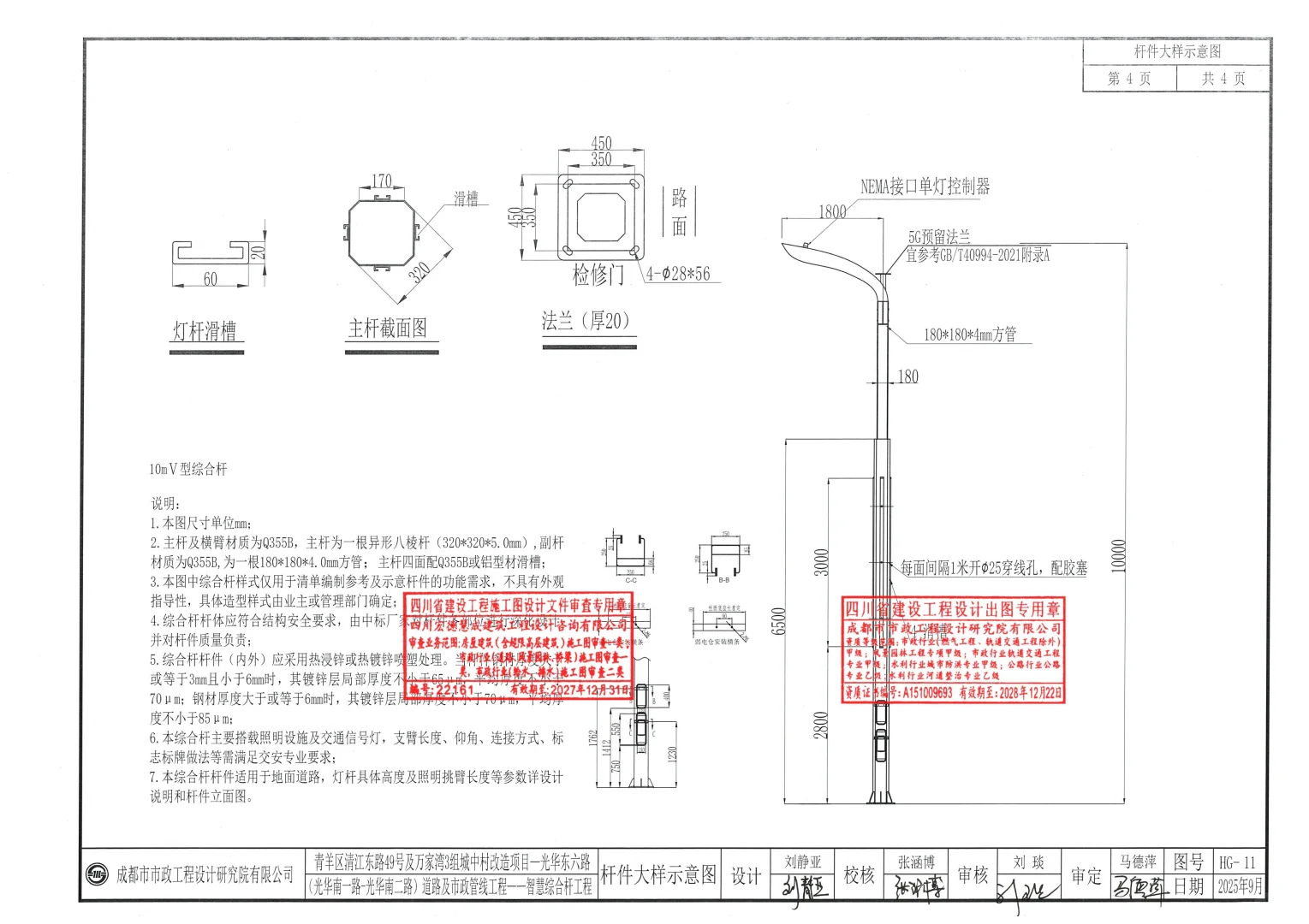 光华东六路(光华南一路-光华南二路)