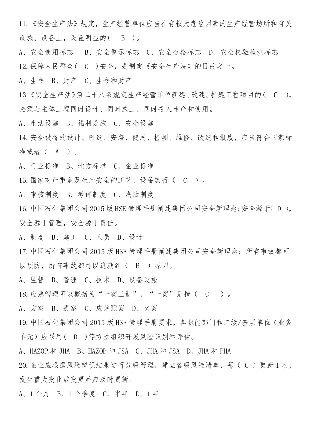 【题库】安全环保知识题库