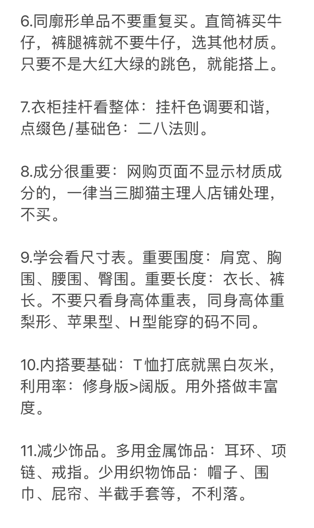 买衣心得11要点