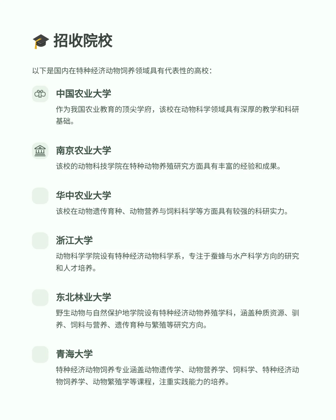 冷门但有前景的专业(三)特种经济动物饲养