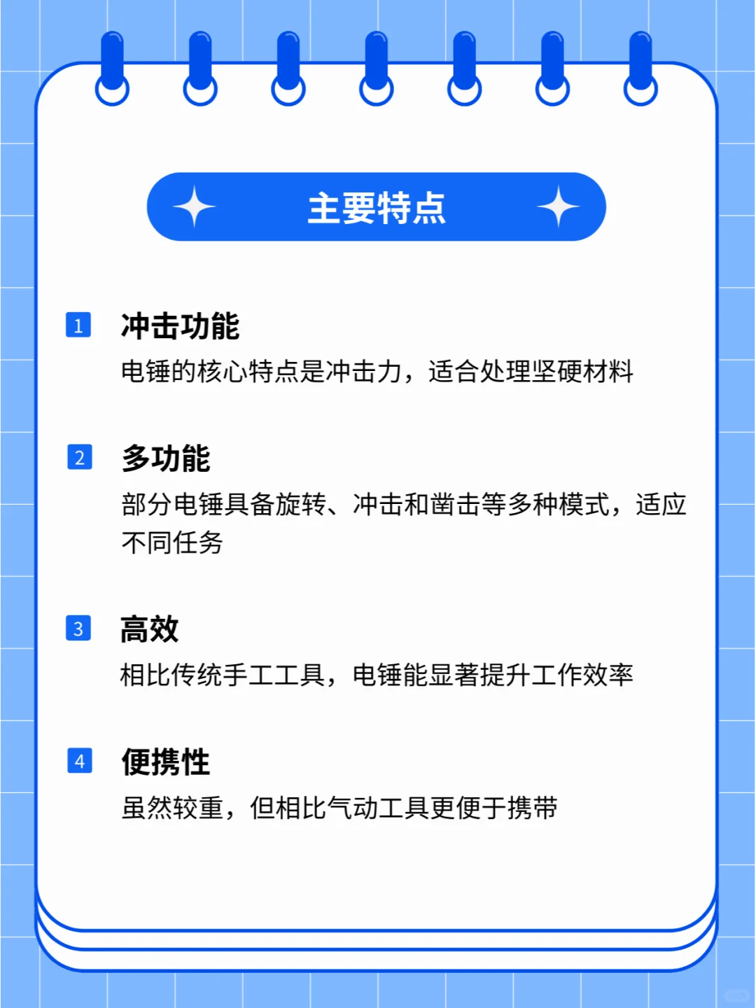 一天认识一种电动工具 - 电锤