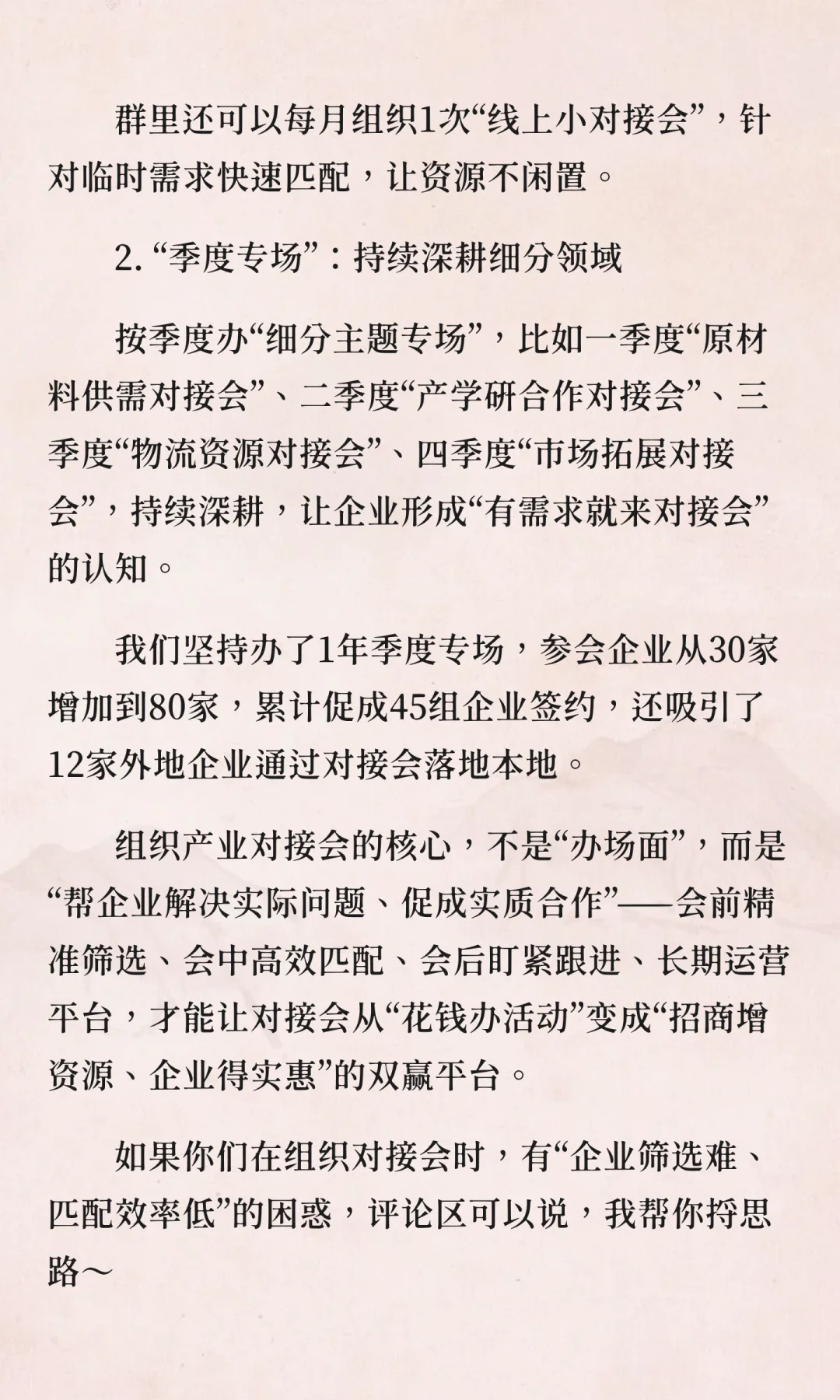 招商人如何组织做好产业对接会