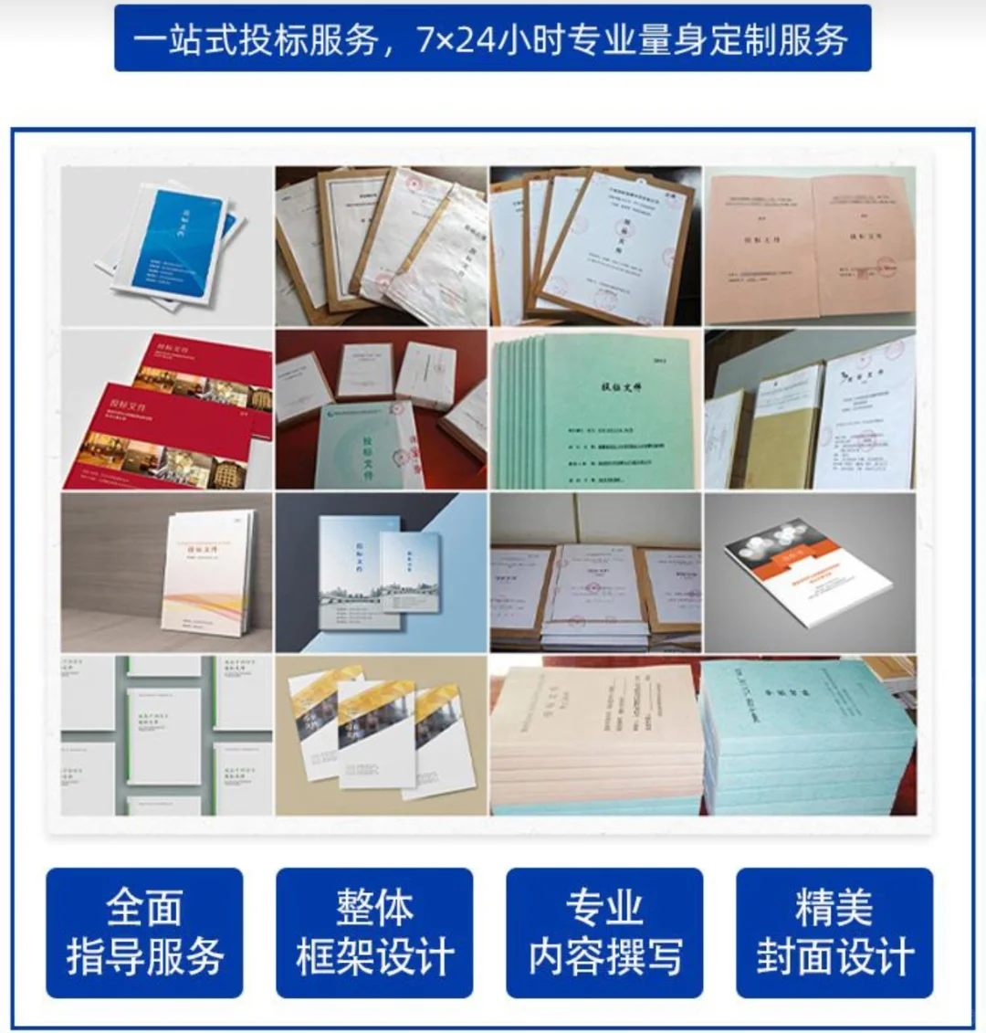 标书代写