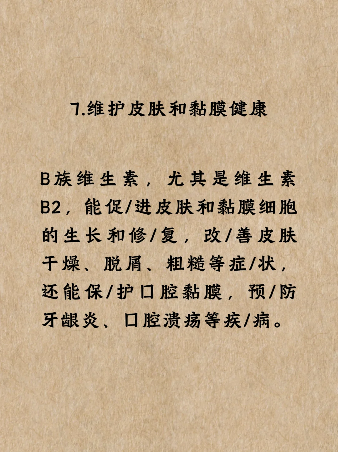 补充维生素B族7大好处