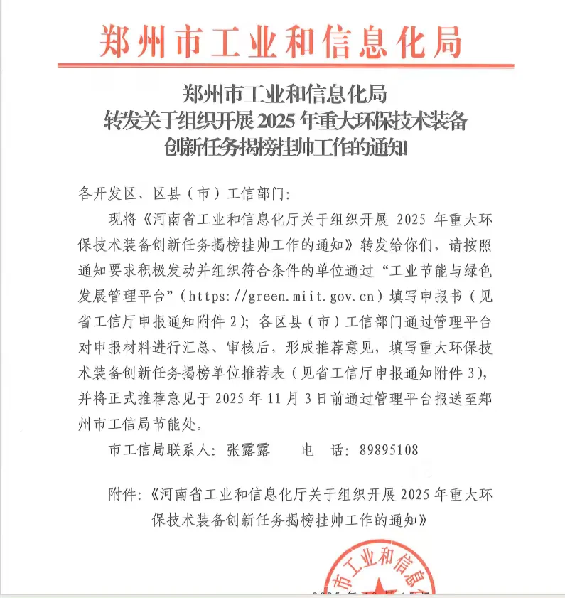 2025年重大环保技术装备创新揭榜挂帅