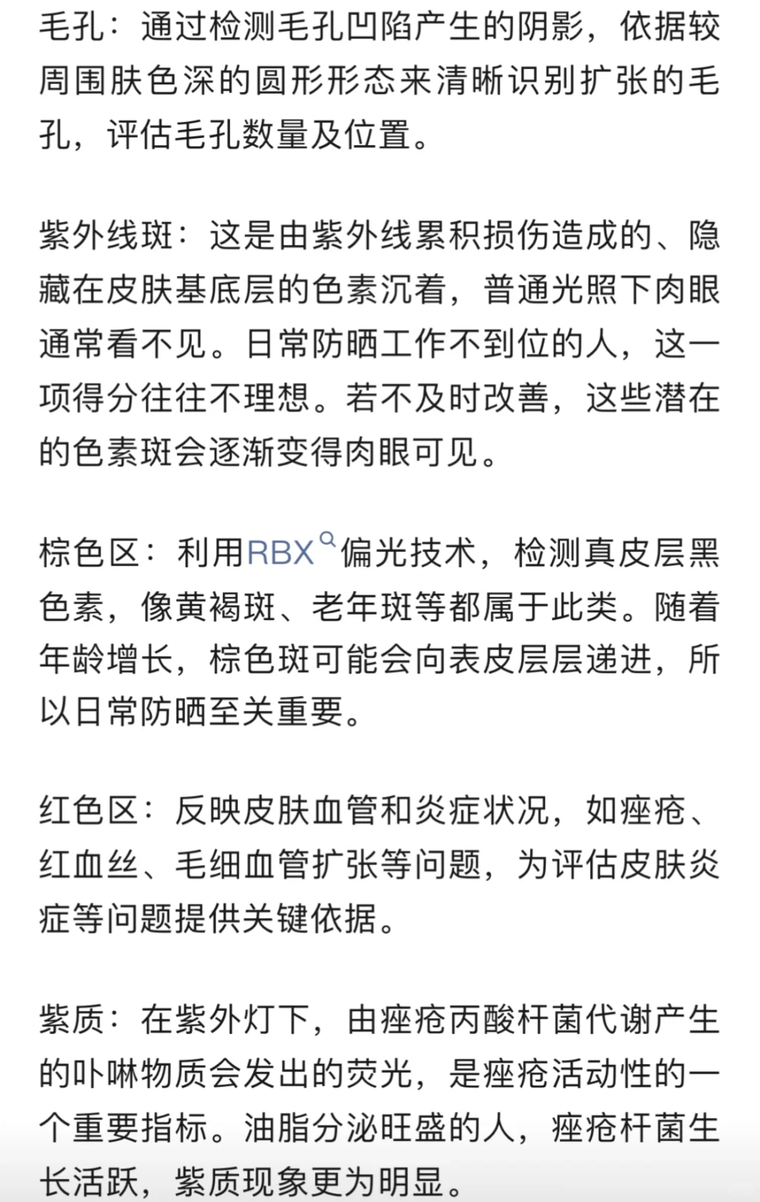 Visia皮肤检测仪科普