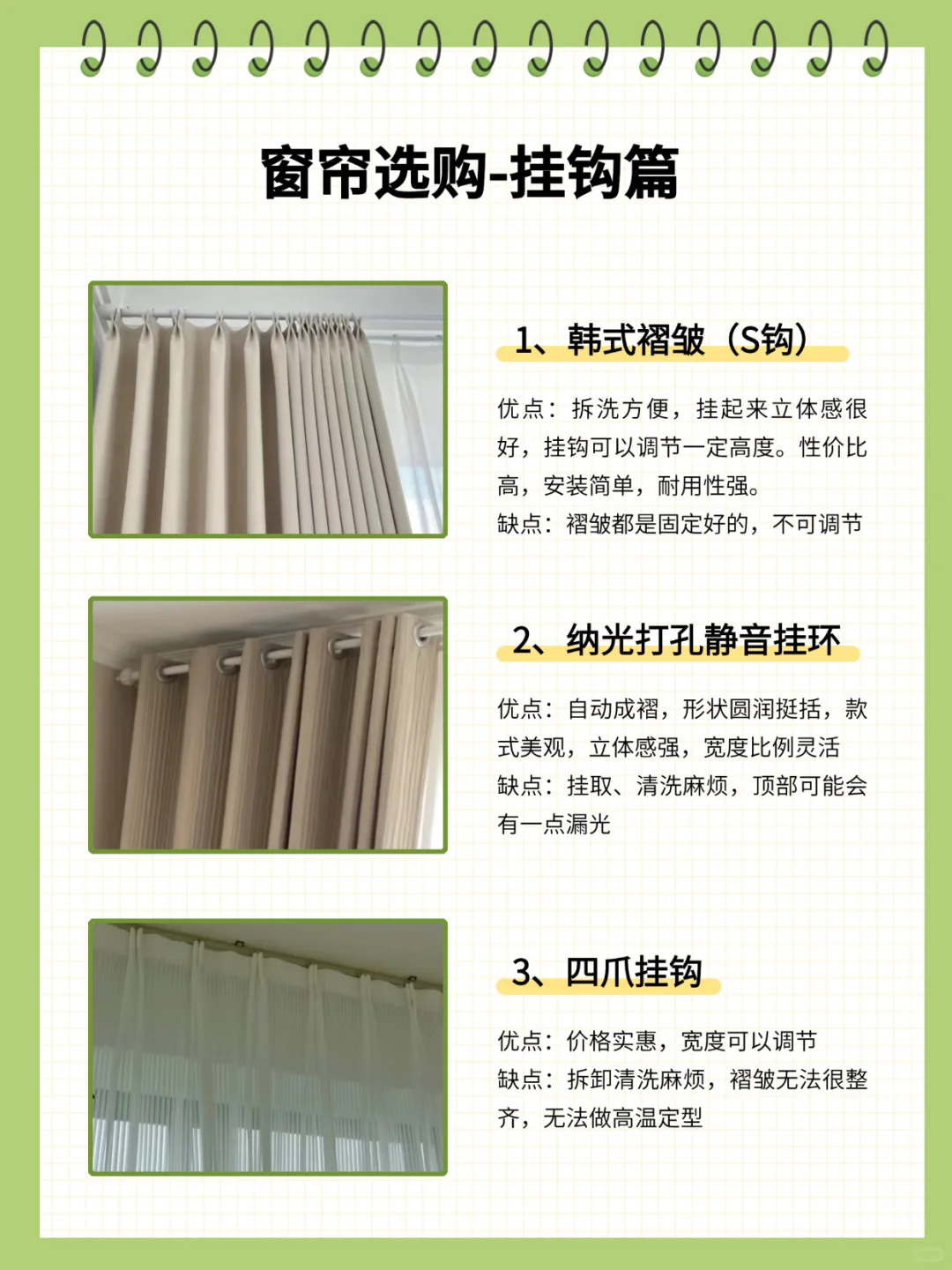 这也太全了‼️花了一周时间整理的窗帘攻略