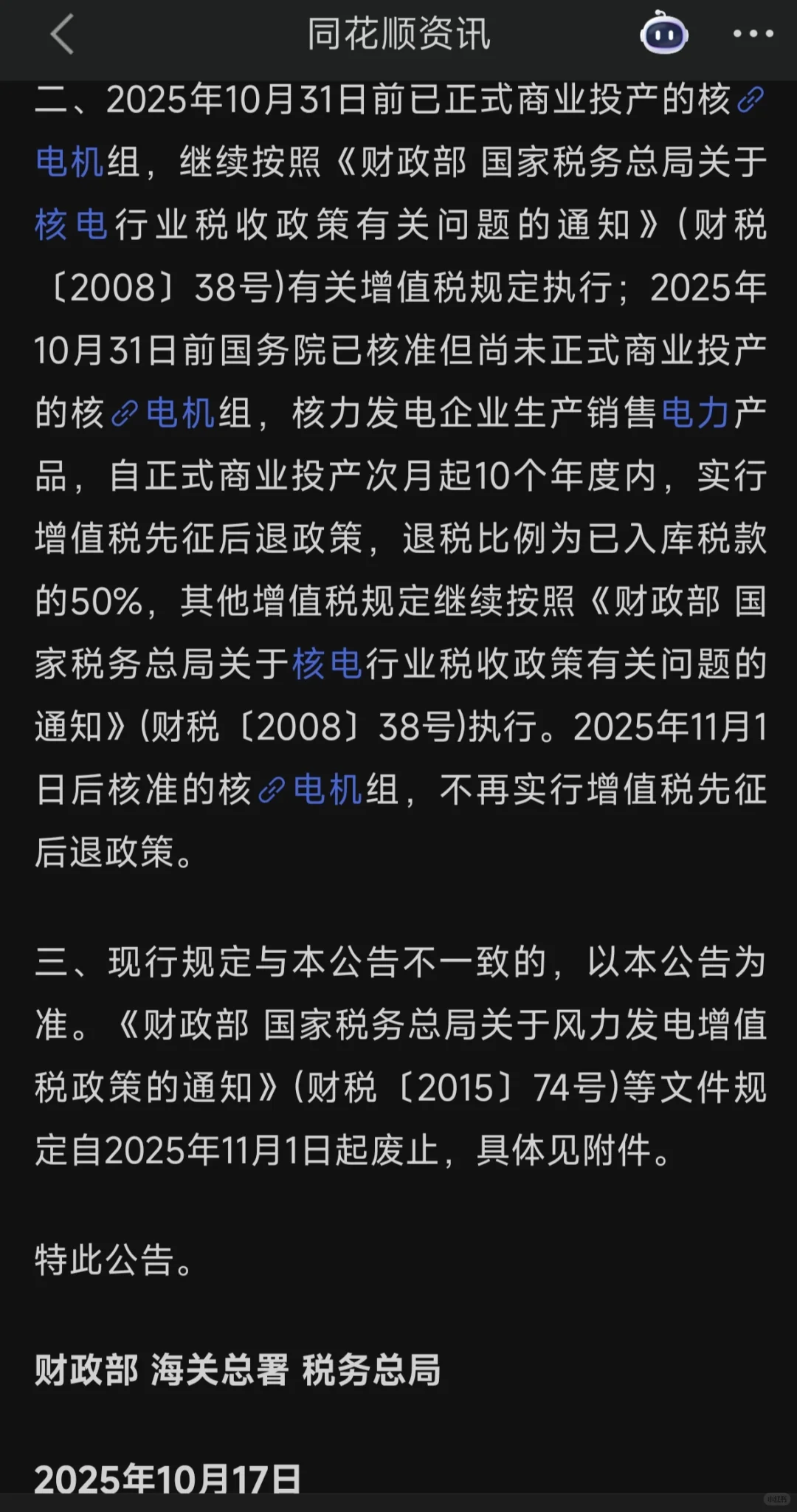 重磅消息风力发电行业大利好