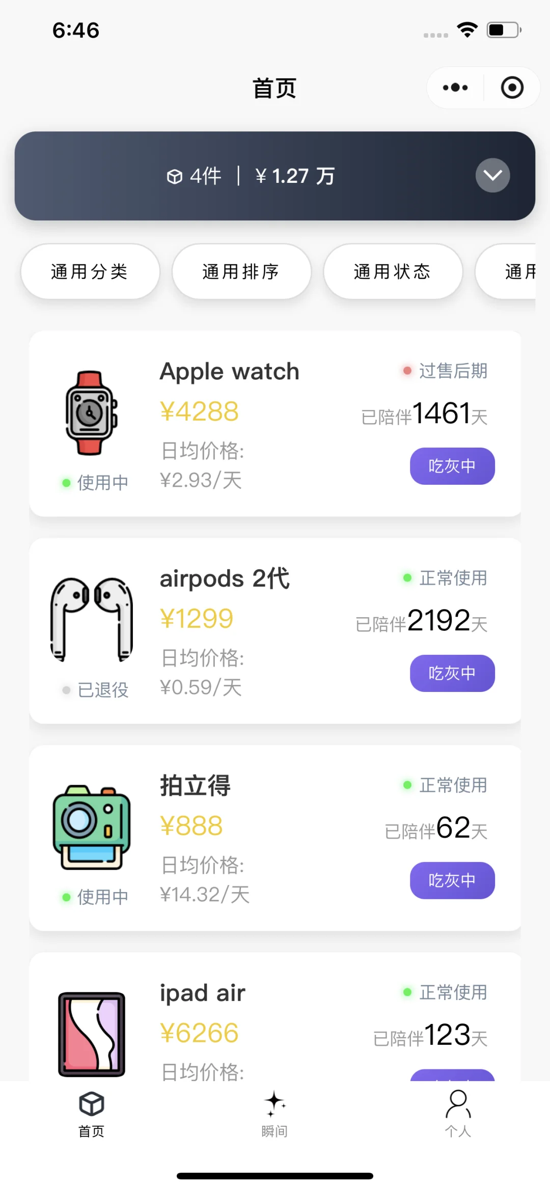 这样来算电子设备的成本