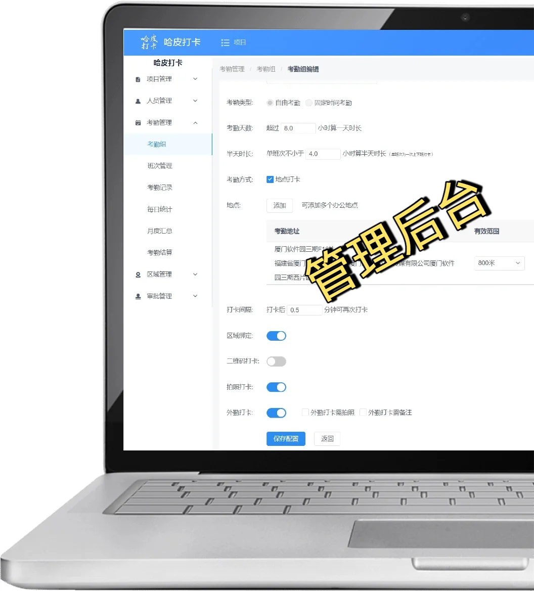 管理签到打卡系统，管理员必备，免费