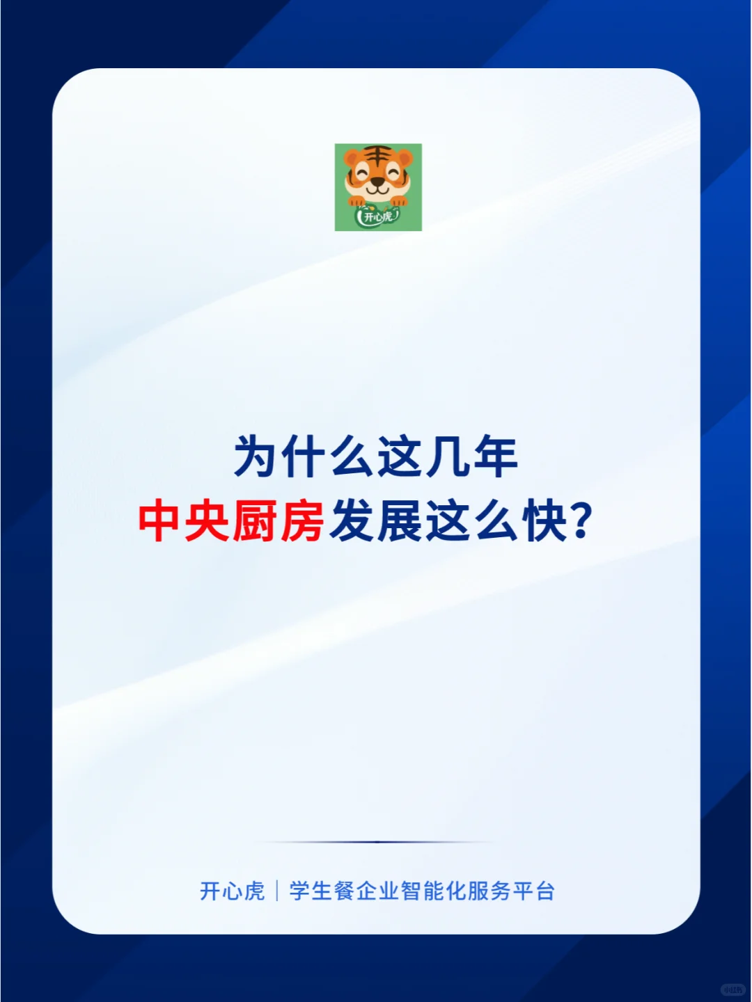 为什么这几年中央厨房发展这么快？