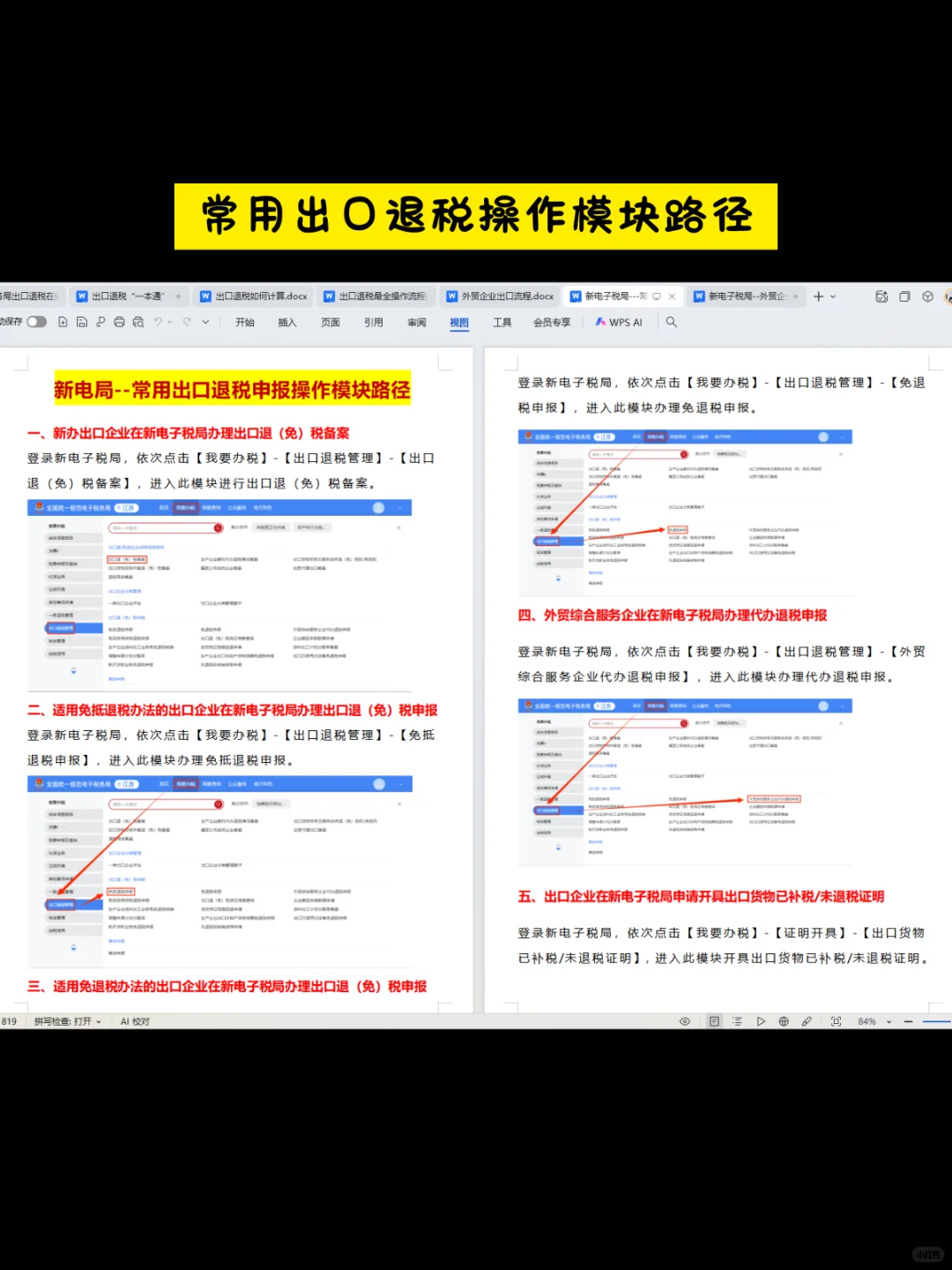 新同事出口退税的思路惊艳到我了！！！