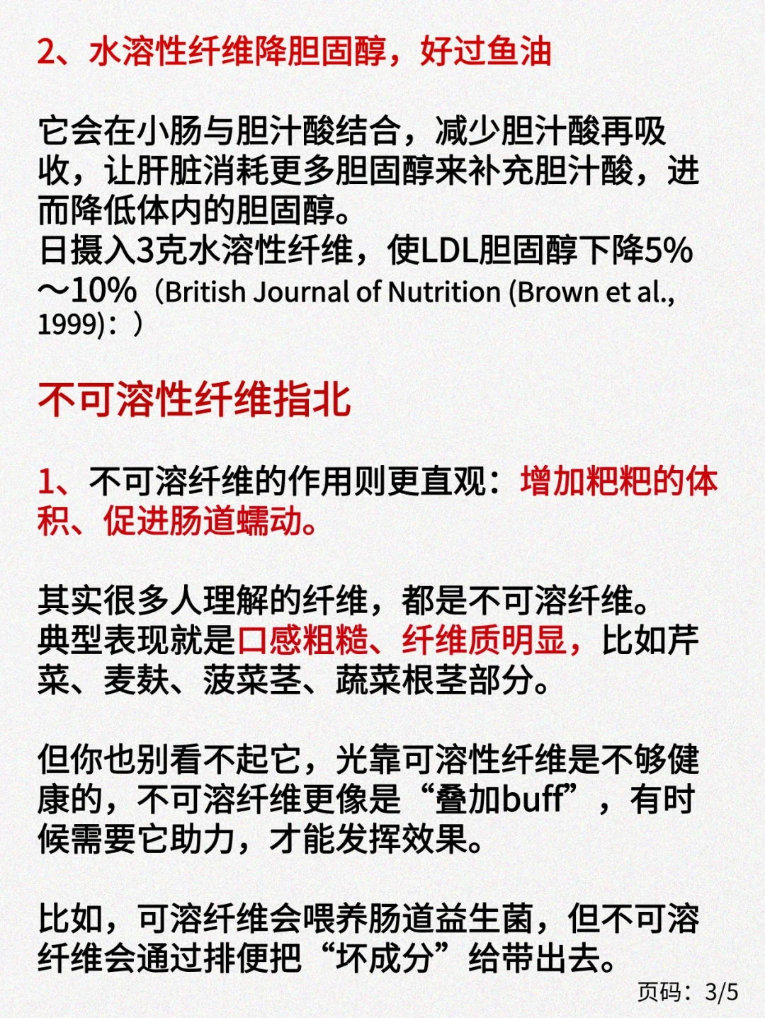 膳食纤维对减肥的影响!降脂/食欲/降糖!