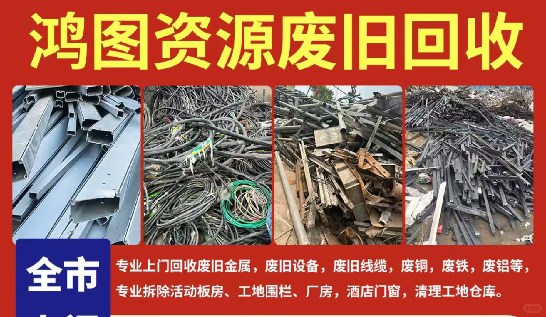 南宁市废旧资源回收