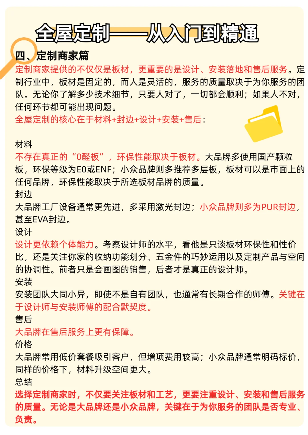 六张图了解什么是全屋定制