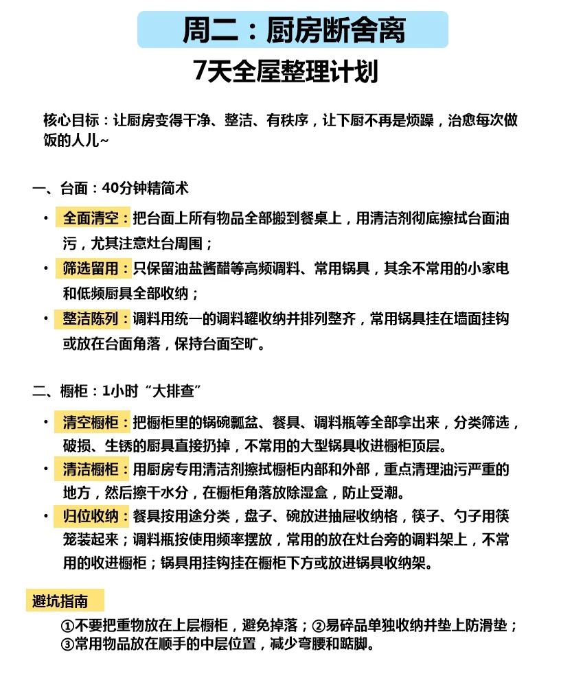 家里无处下脚？7天搞定全屋整理?