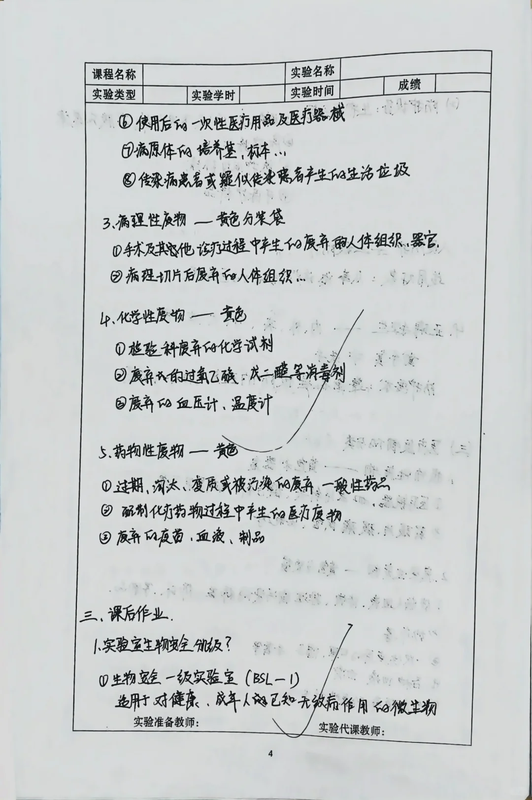 实验诊断学-实验技能培训，检验仪器操作