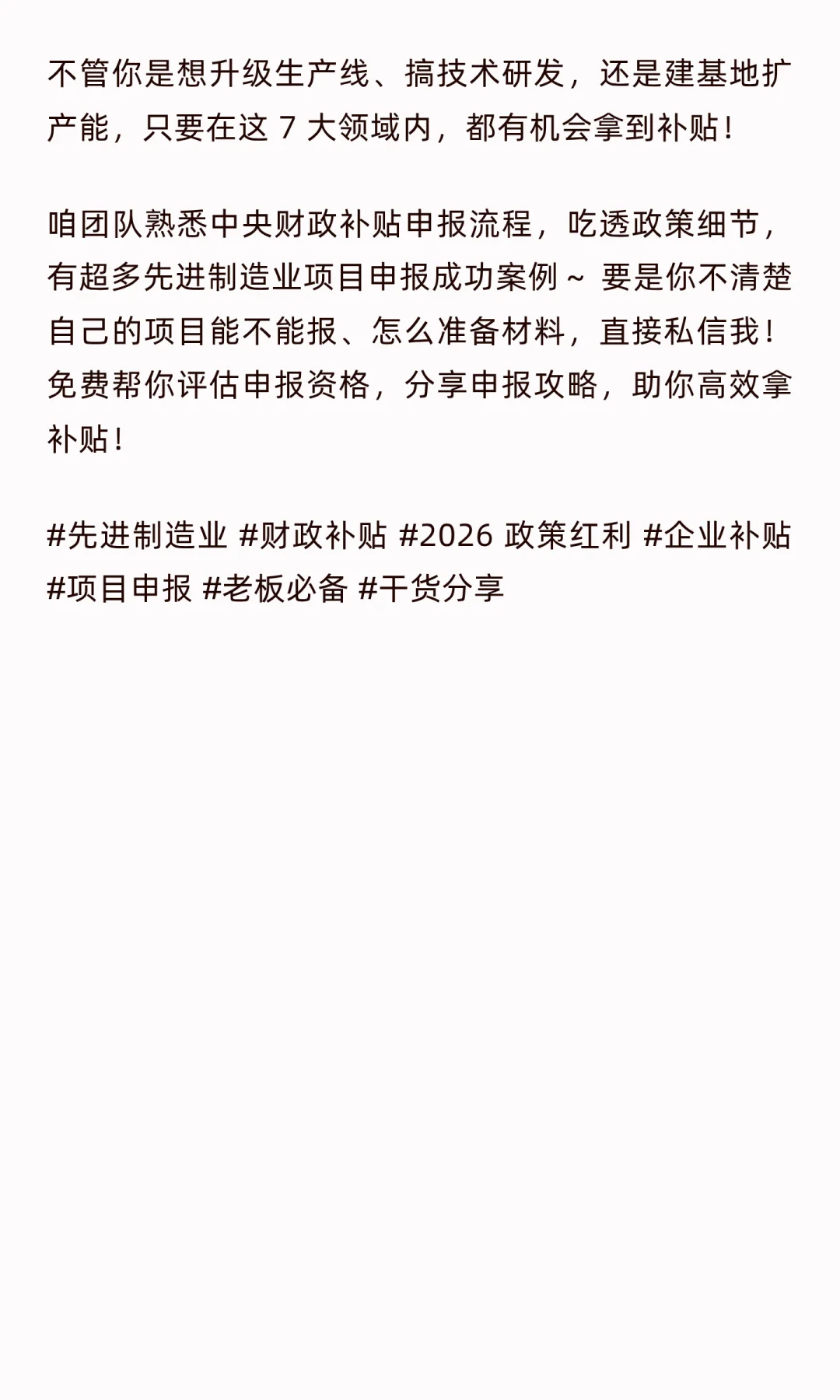 ?2026 先进制造业补贴攻略!最高 1 亿 +