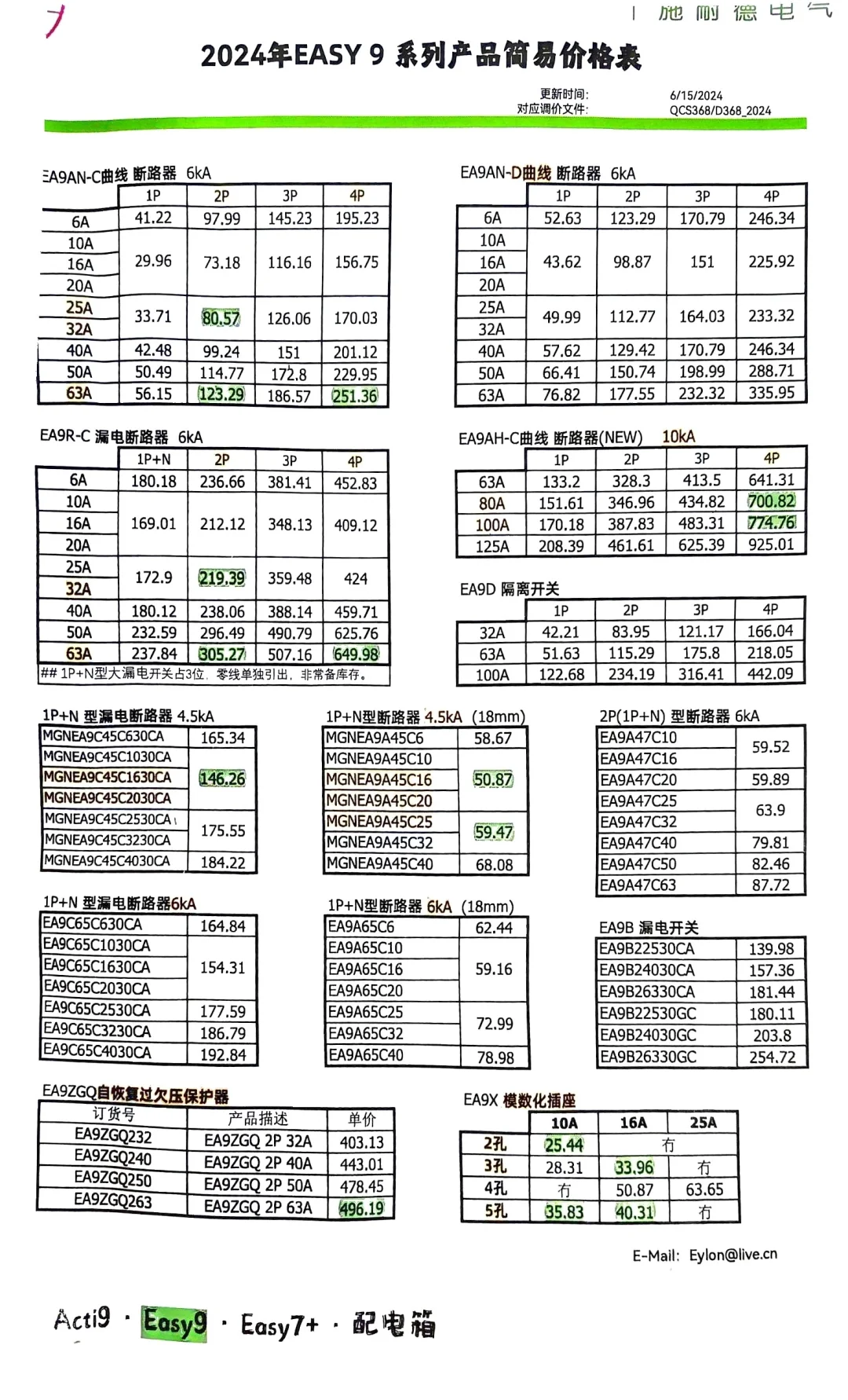2024年EASY 9系列产品价格表，E9 型号