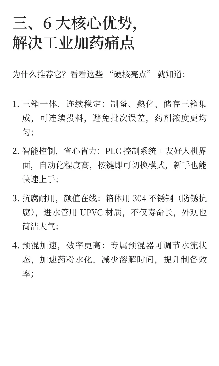 全自动三箱加药装置：水处理 “智慧管家