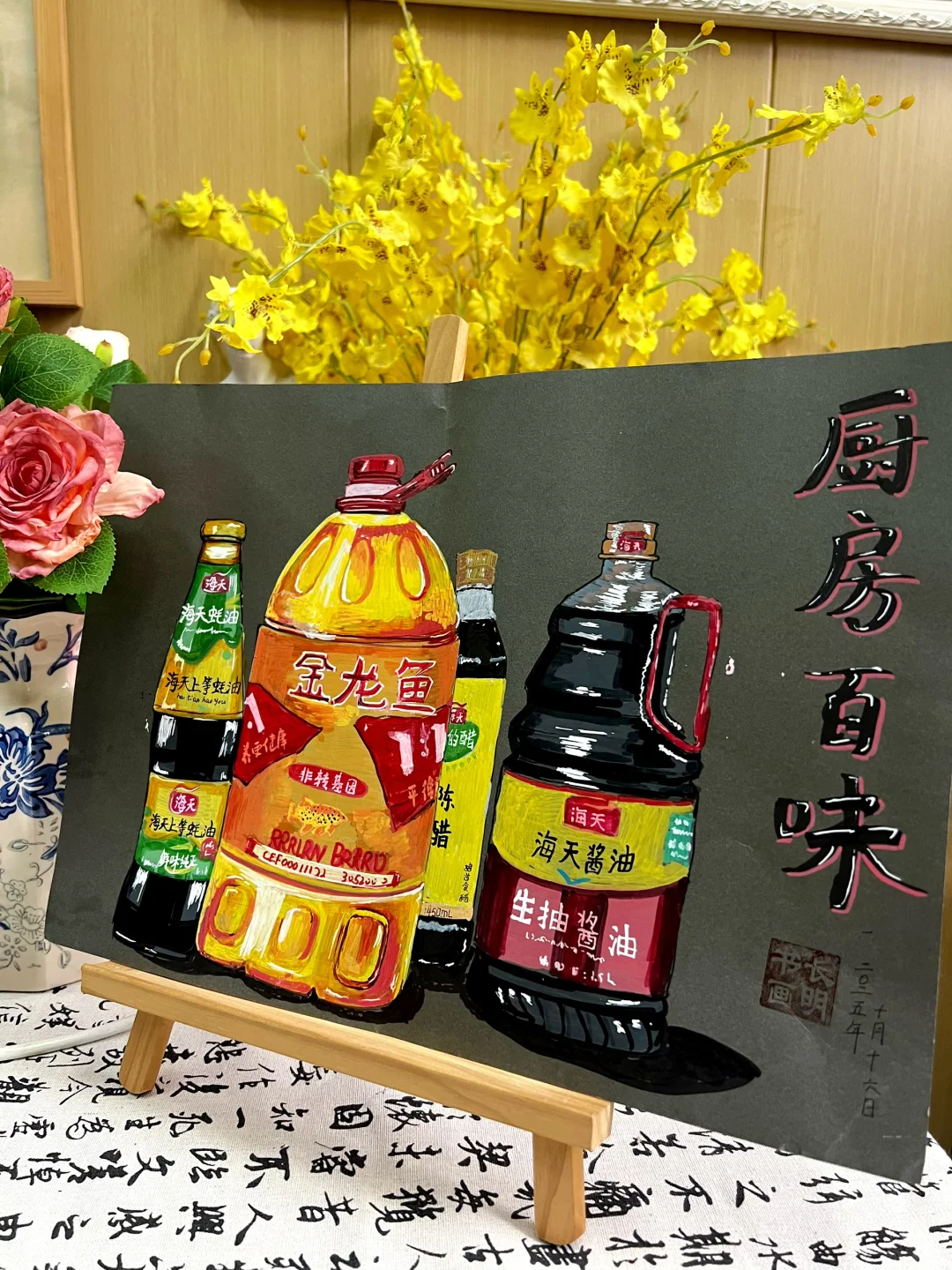 厨房百味（调味品新生）