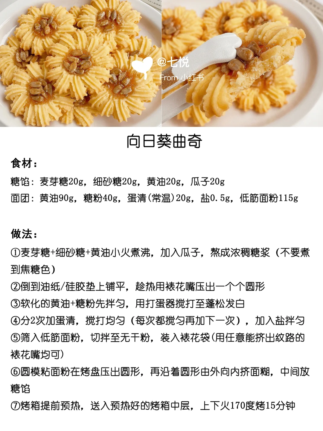 ?16款超好吃饼干合集 附配方教程 快码住