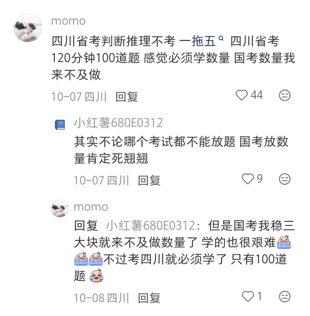 这哪里是魔丸，明明是四川省考天才