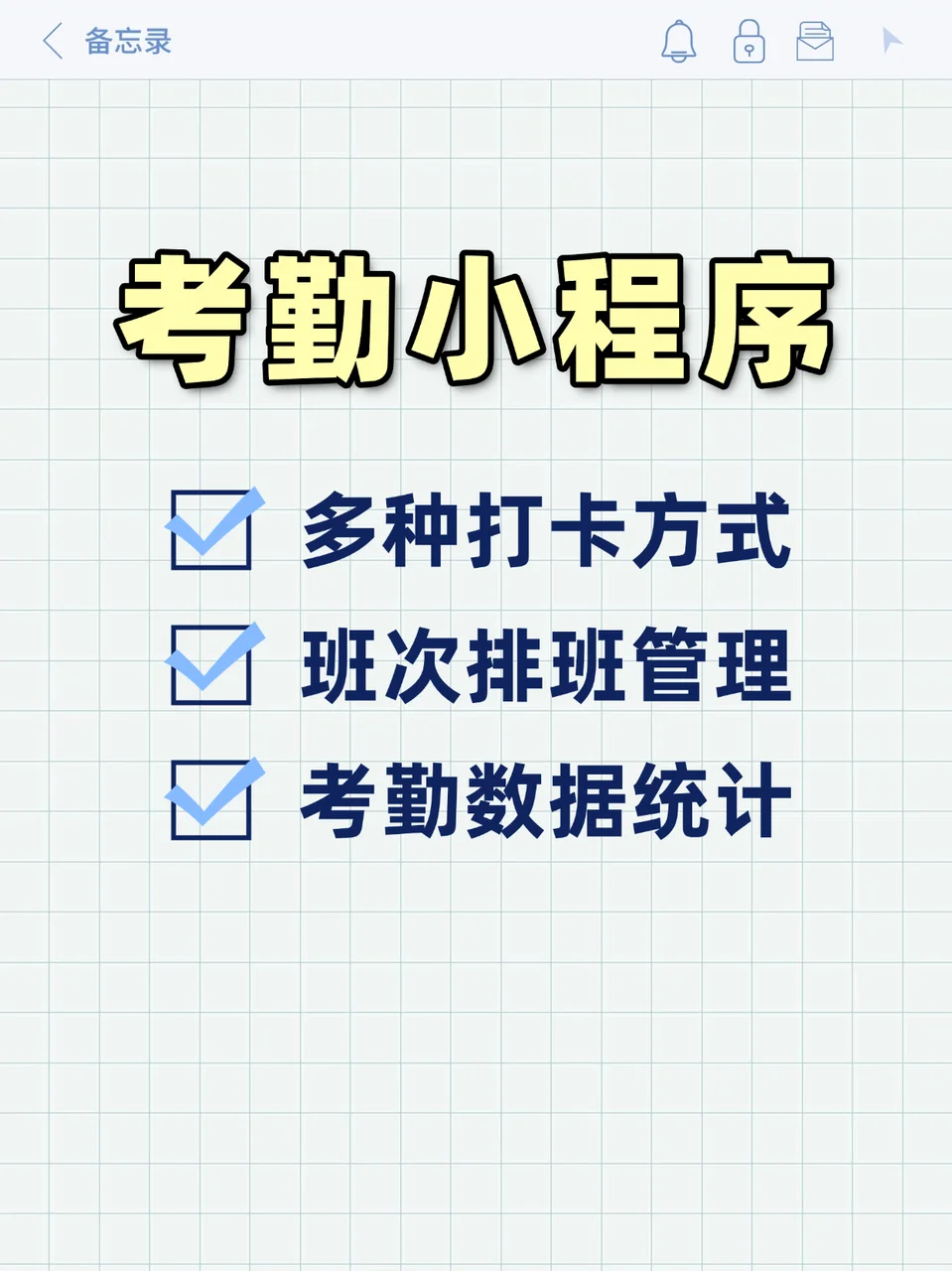 ?这个考勤小程序太太太好用啦！！！