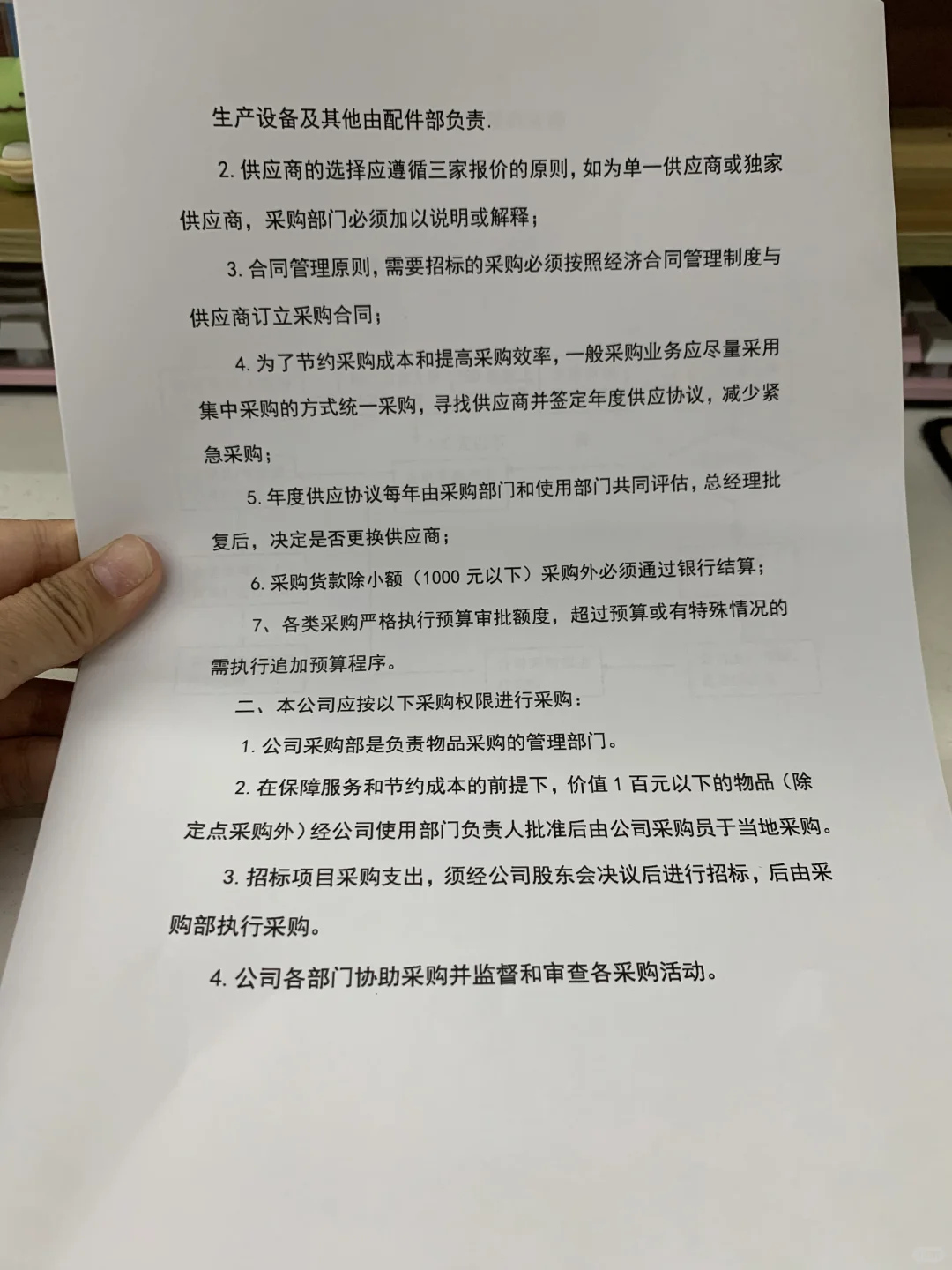 不得不夸的采购管理制度