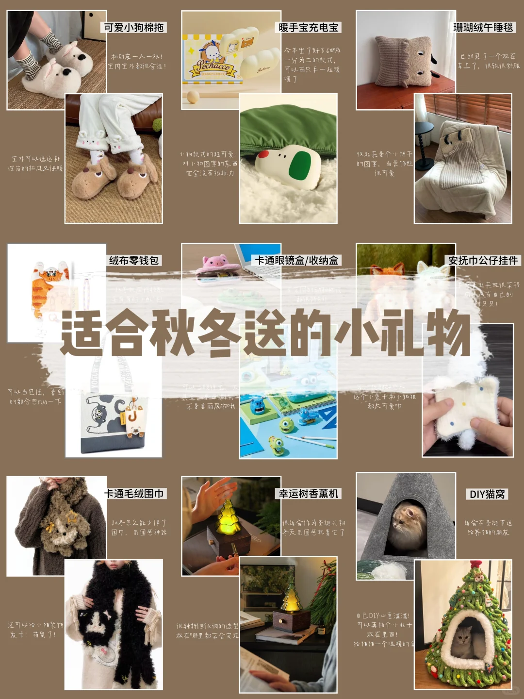 准备给朋友们送的秋冬小礼物（一）