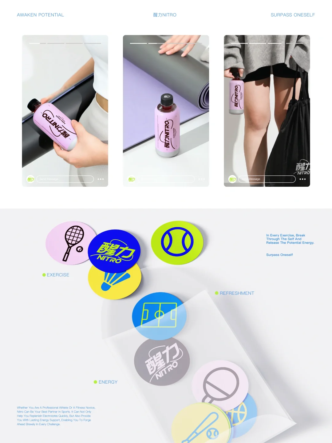 高能量人群运动回血神器|运动饮料品牌设计