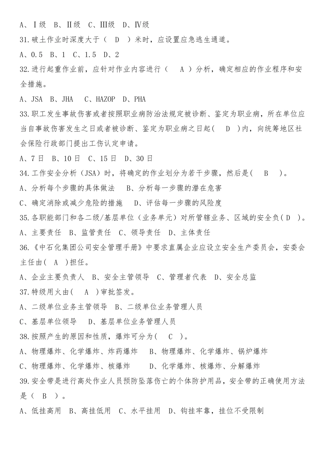 【题库】安全环保知识题库