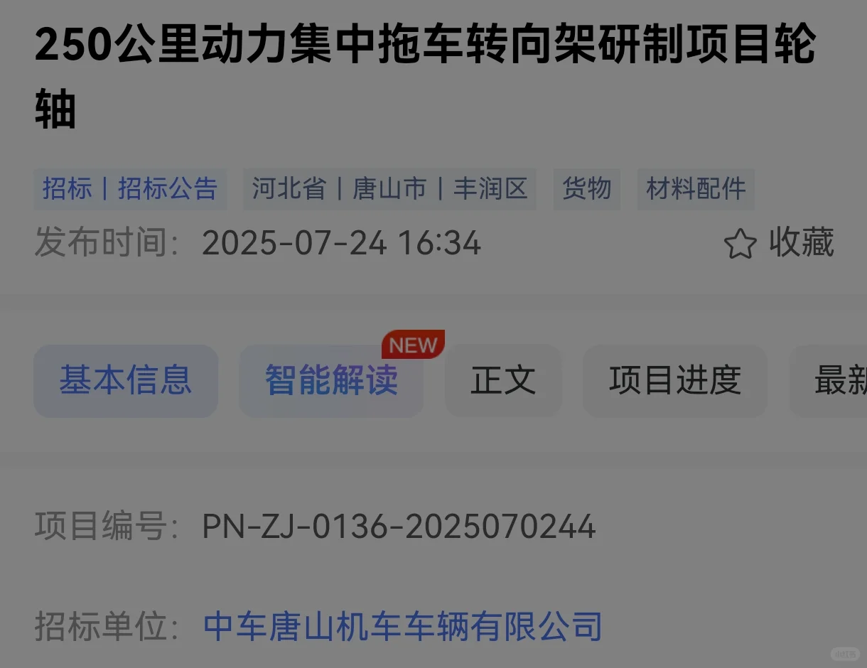 时速250公里动集要来了？