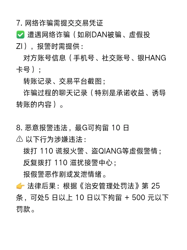 报警≠立案，这十件事你必须知道