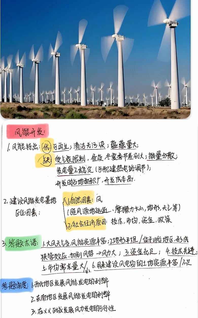 人文地理-能源｜风能