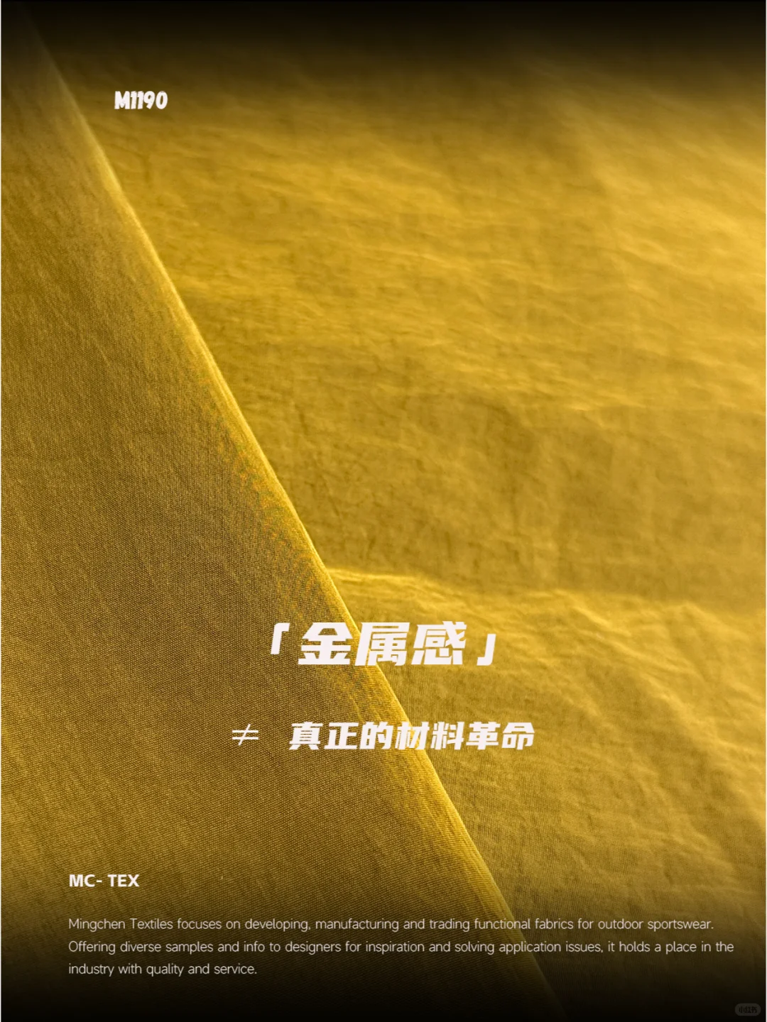 ✨一块面料如何同时拿捏科幻感和户外魂✨