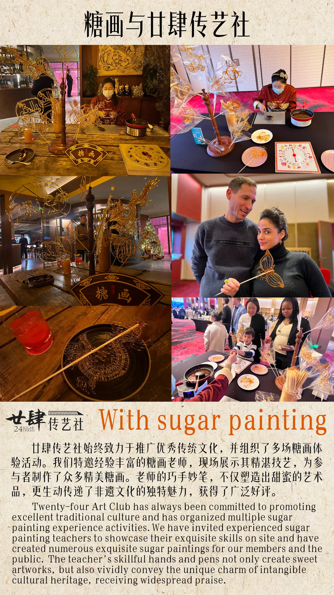 中国非遗｜糖画?