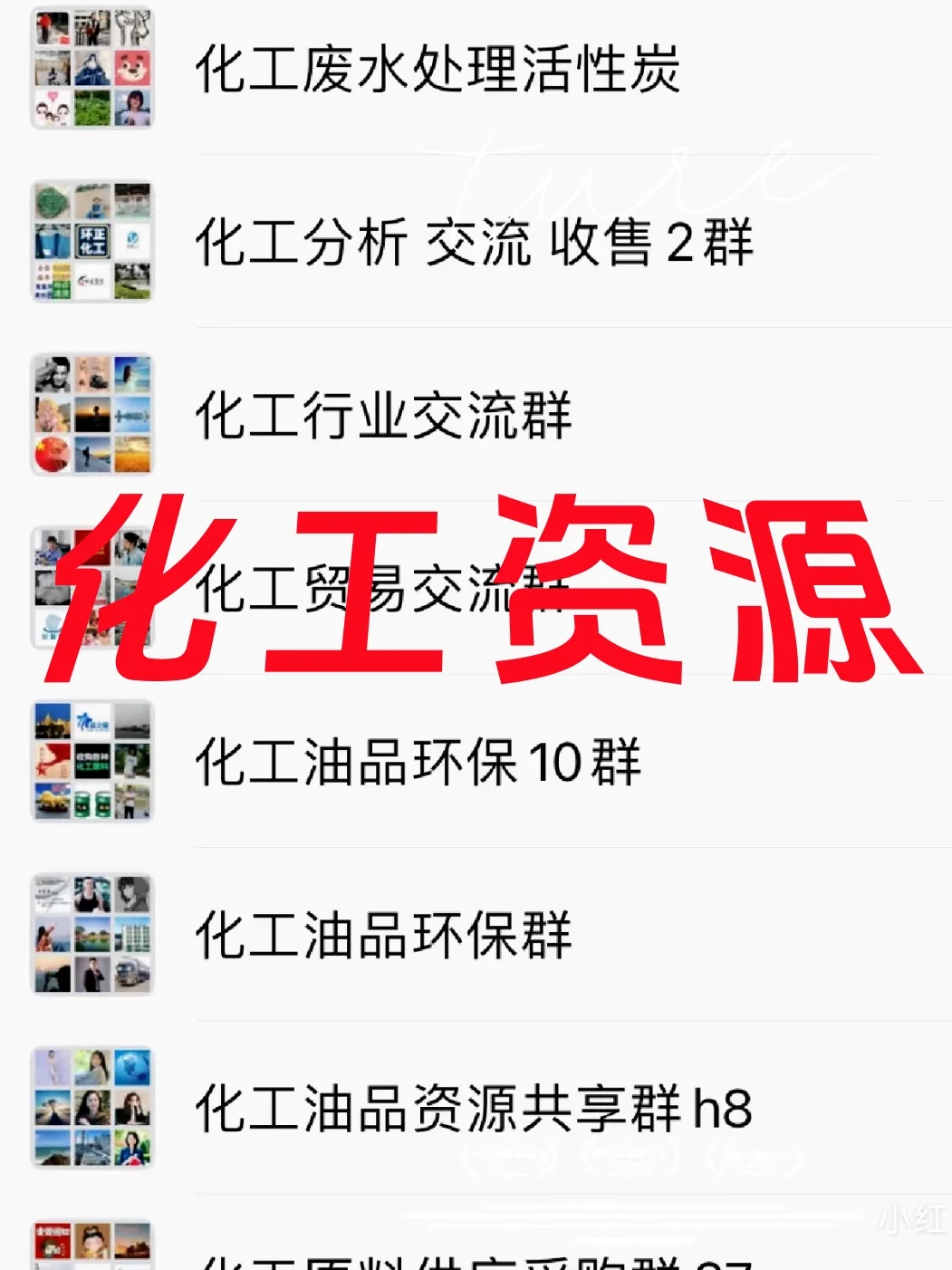 化工人速码！化工圈内部资源群大曝光！