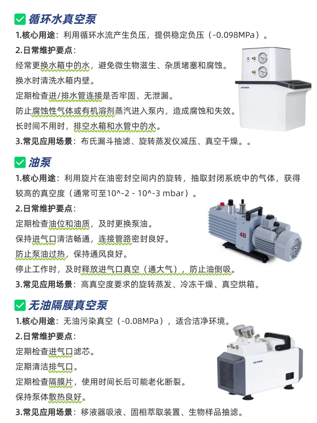 科研人必备！30款常见仪器与维护要点汇总