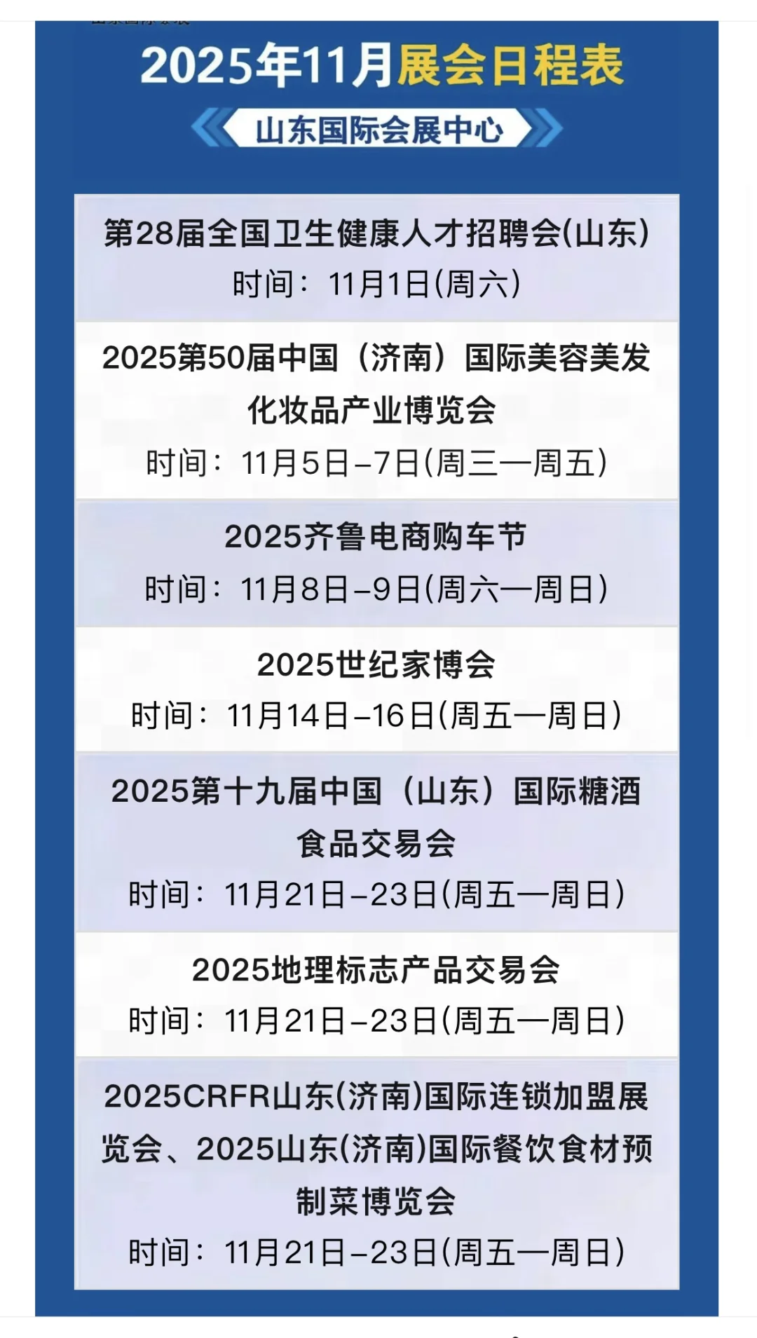 ? 11月会期表来啦！