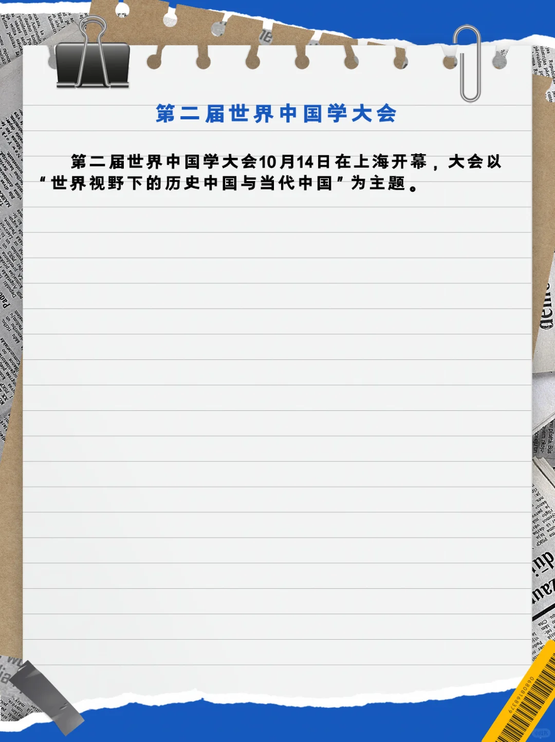 【每日时政速览】10月18日