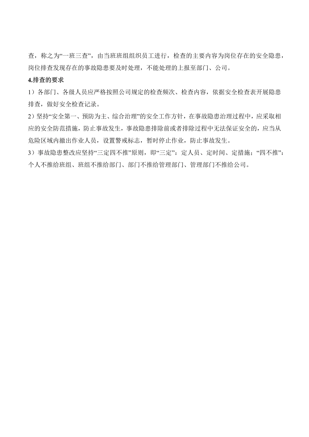 ?安全生产大揭秘！隐患排查全攻略?