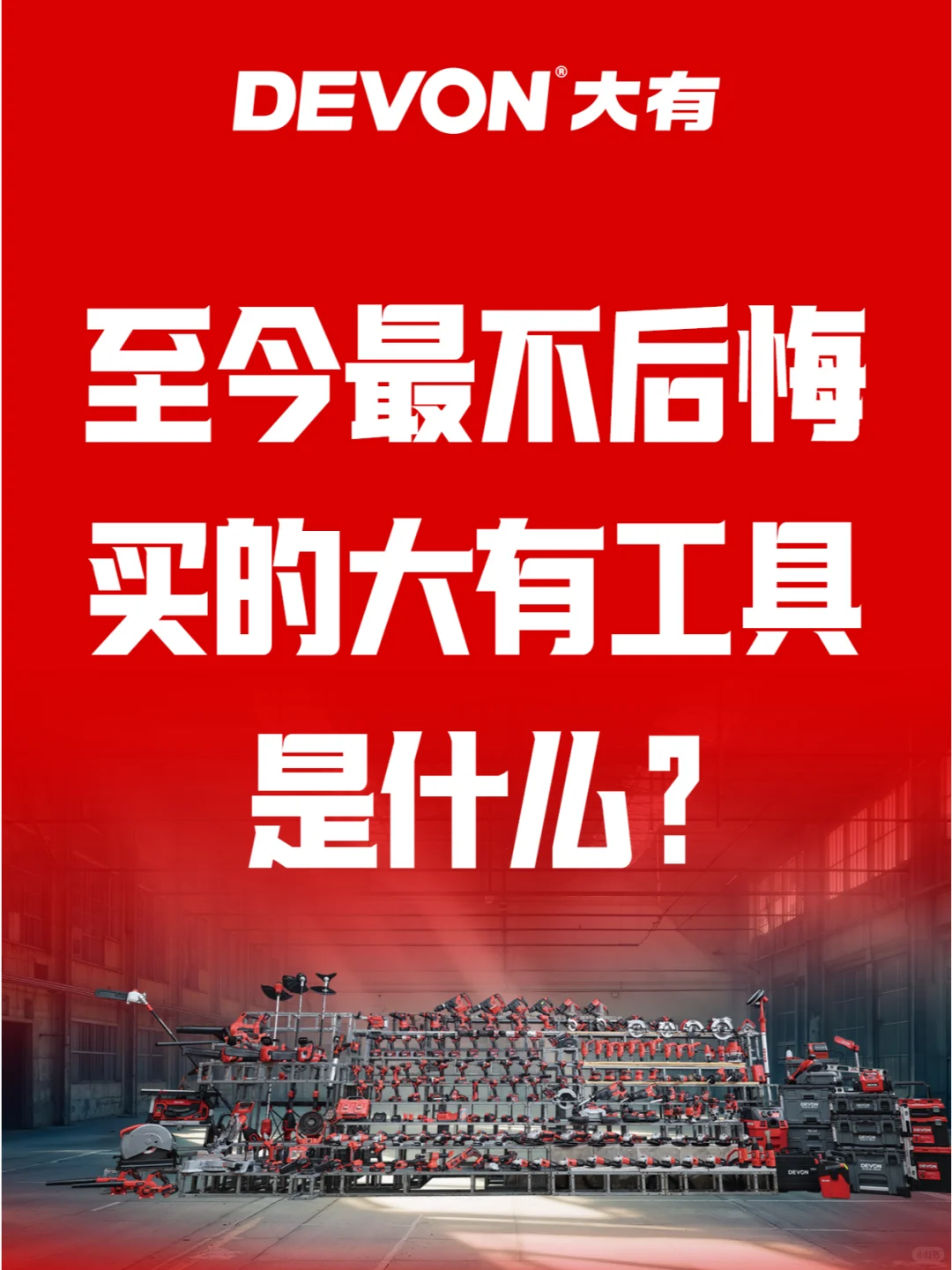 交出你最满意的工具搭子来！