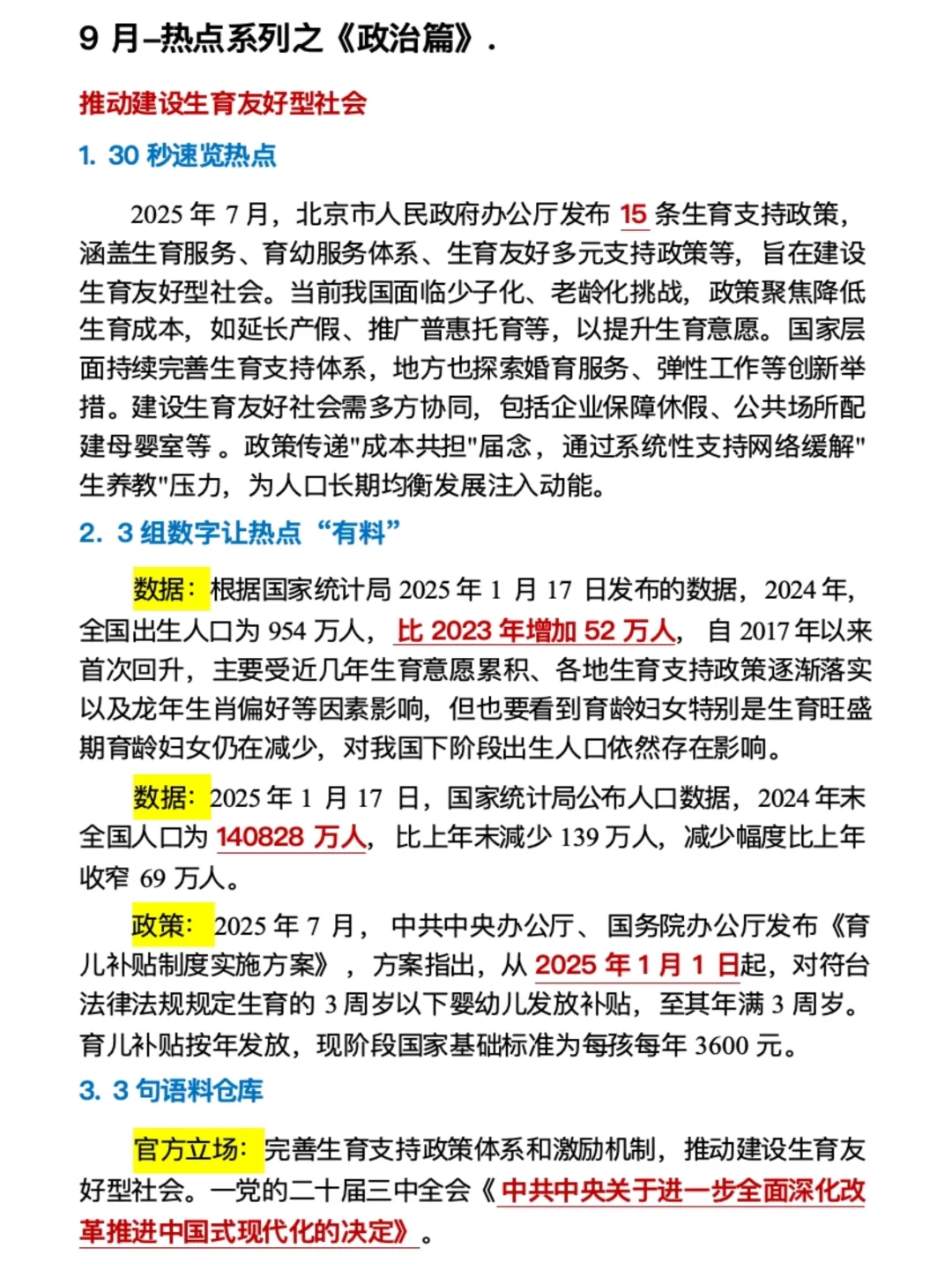 时政?2025年1-10月时政热点汇总更新?必看