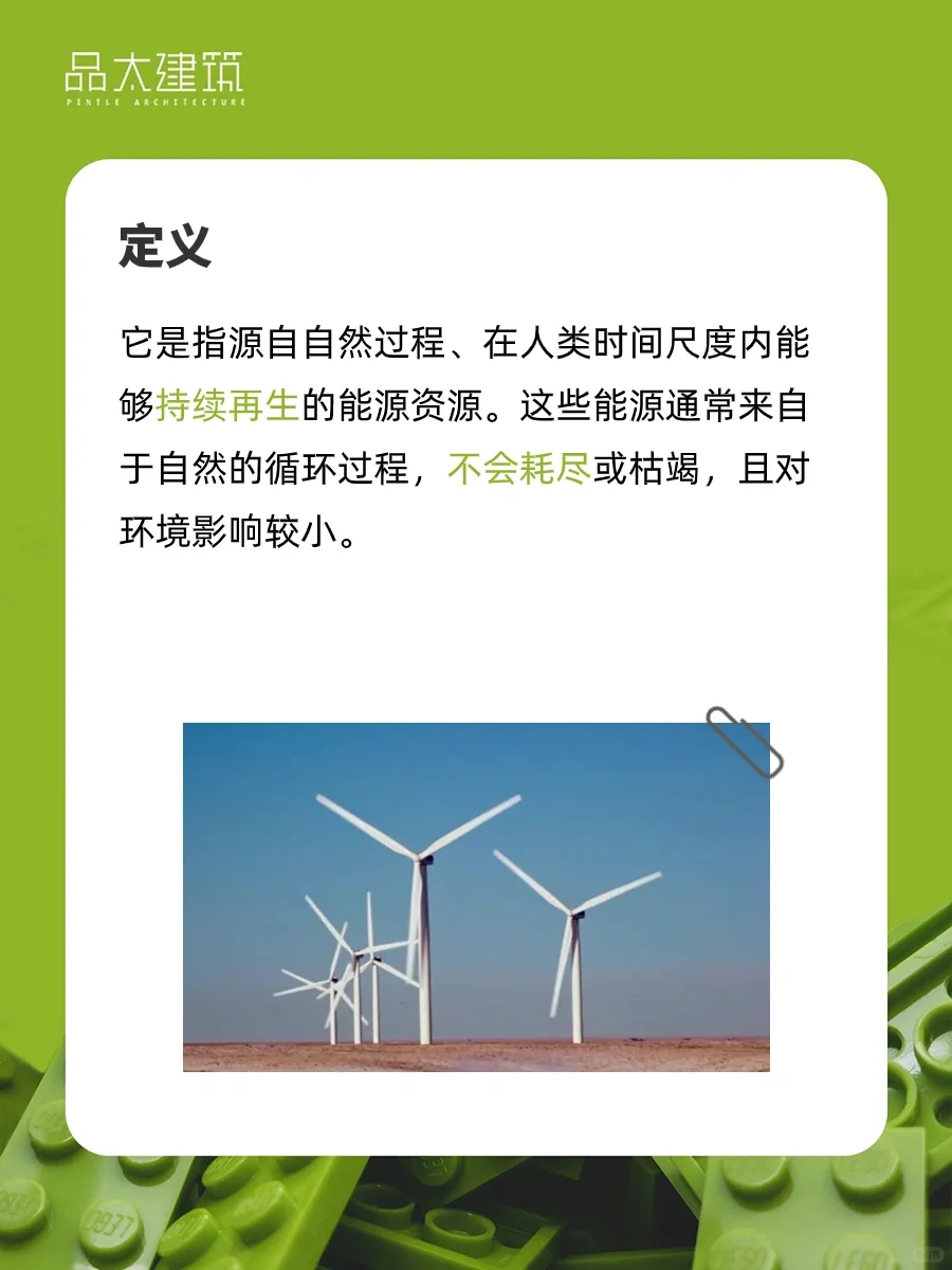 可再生能源|绿色建筑知识分享0⃣️0⃣️9⃣️