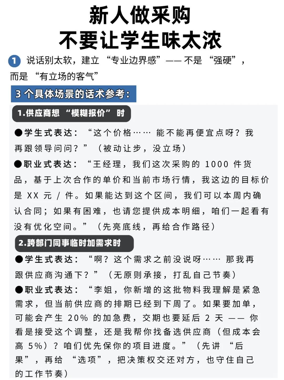 新人做釆购不要让学生味太浓