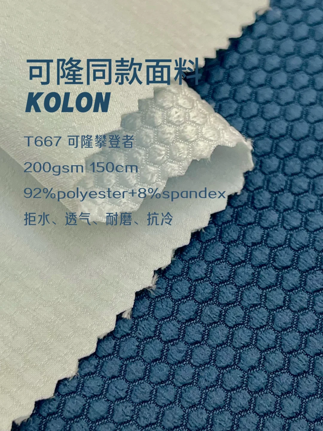 2025秋冬季面料┃攀登者