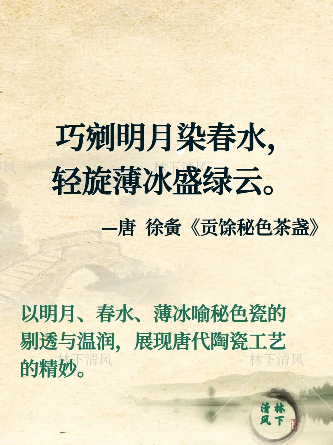 古诗词里的非遗文化 陶瓷